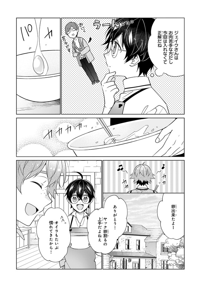 最強の鑑定士って誰のこと? ~満腹ごはんで異世界生活~ - 第49話 - Page 9