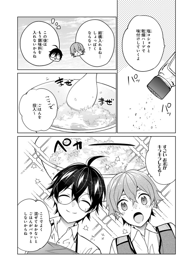 最強の鑑定士って誰のこと? ~満腹ごはんで異世界生活~ - 第49話 - Page 10