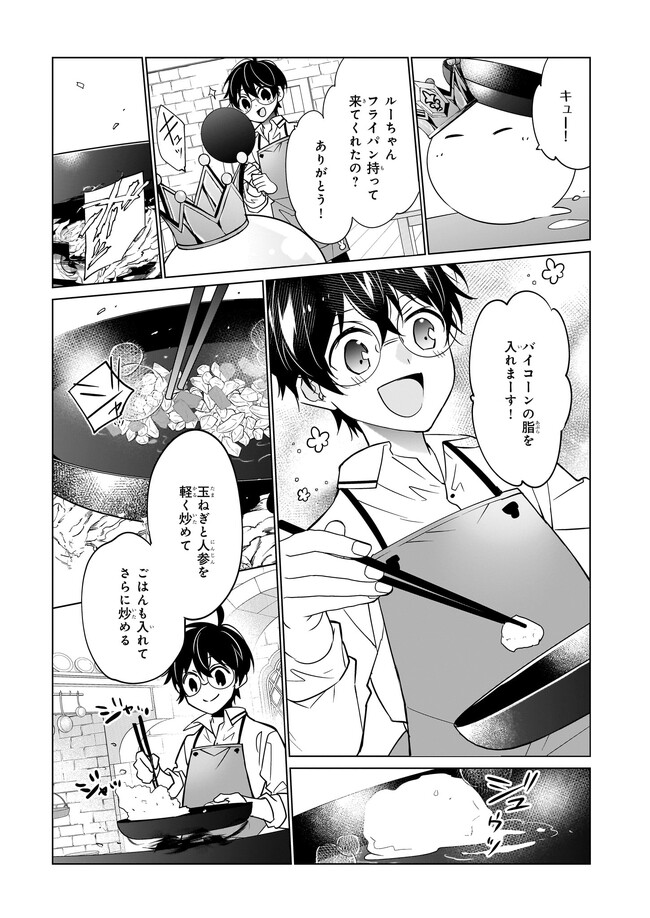 最強の鑑定士って誰のこと? ~満腹ごはんで異世界生活~ - 第49話 - Page 11