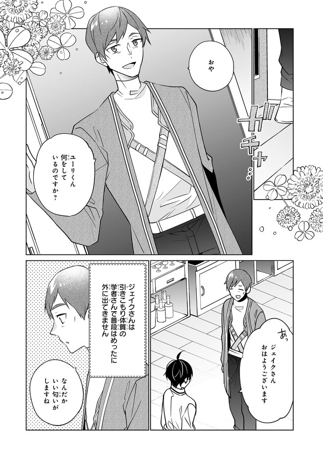 最強の鑑定士って誰のこと? ~満腹ごはんで異世界生活~ - 第49話 - Page 13