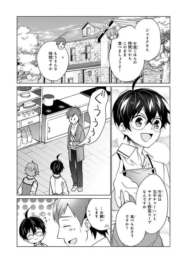 最強の鑑定士って誰のこと? ~満腹ごはんで異世界生活~ - 第49話 - Page 14