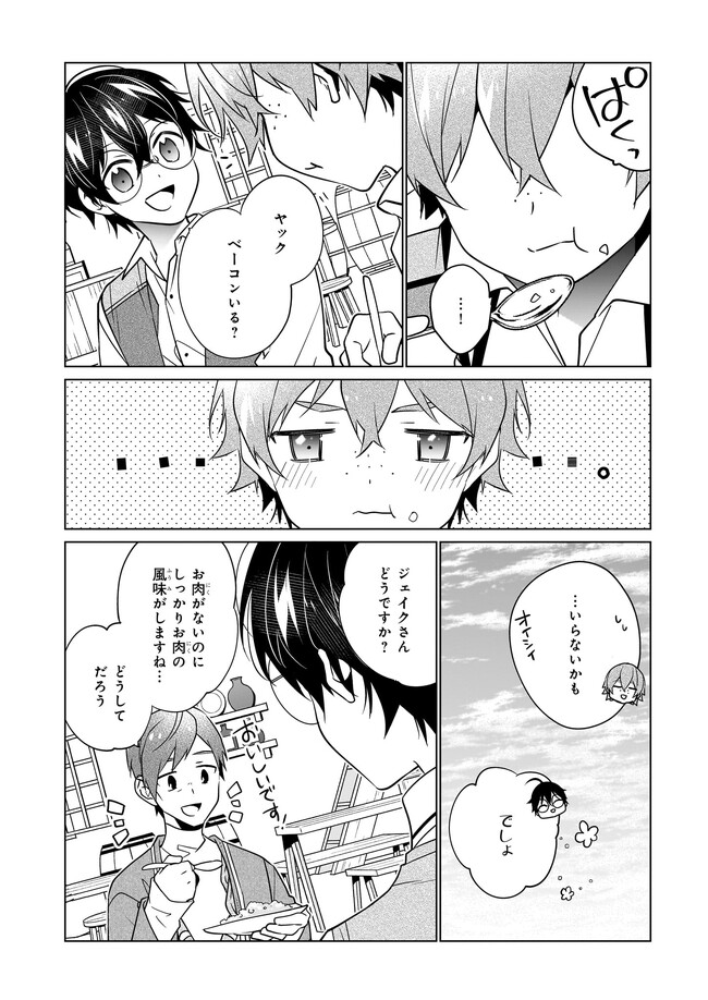 最強の鑑定士って誰のこと? ~満腹ごはんで異世界生活~ - 第49話 - Page 16