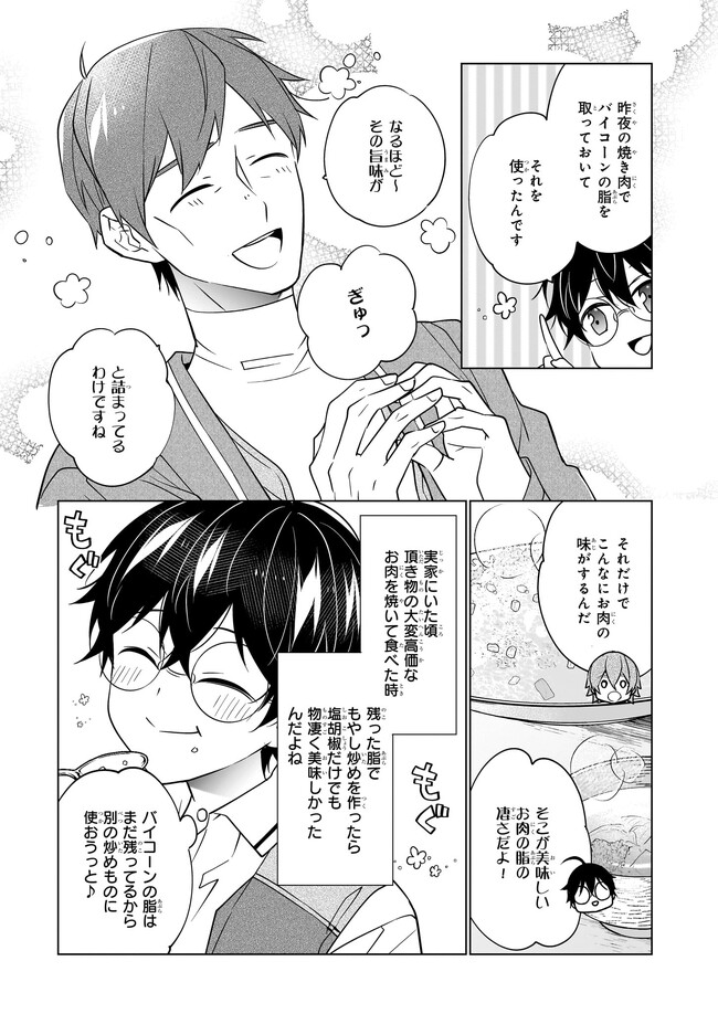 最強の鑑定士って誰のこと? ~満腹ごはんで異世界生活~ - 第49話 - Page 17