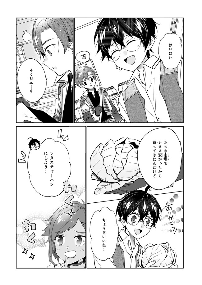 最強の鑑定士って誰のこと? ~満腹ごはんで異世界生活~ - 第49話 - Page 19