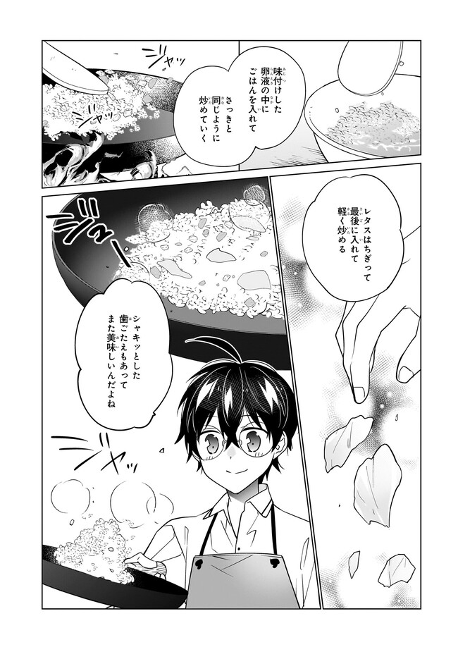 最強の鑑定士って誰のこと? ~満腹ごはんで異世界生活~ - 第49話 - Page 20