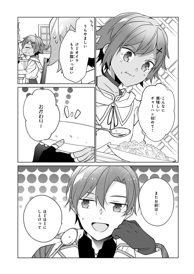 最強の鑑定士って誰のこと? ~満腹ごはんで異世界生活~ - 第49話 - Page 22