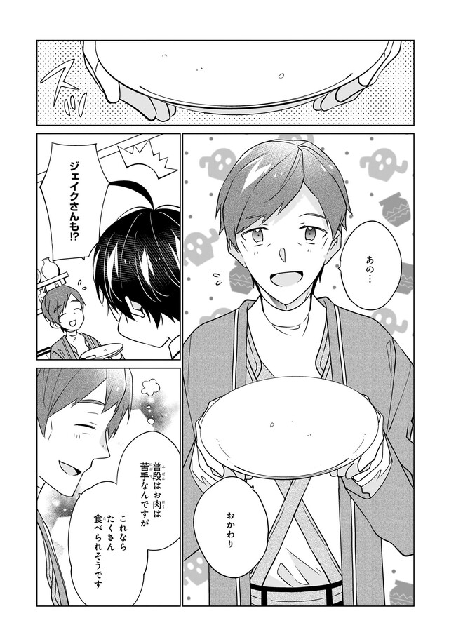 最強の鑑定士って誰のこと? ~満腹ごはんで異世界生活~ - 第49話 - Page 23