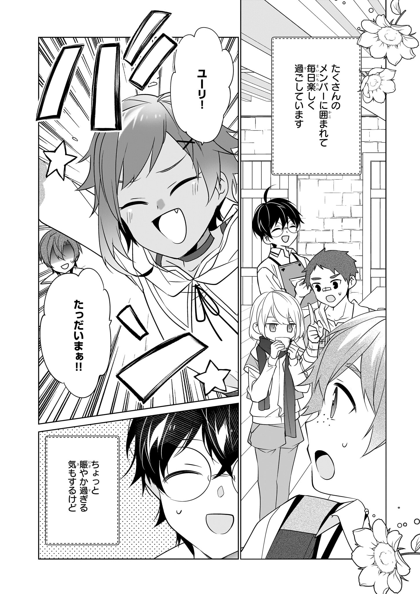 最強の鑑定士って誰のこと? ~満腹ごはんで異世界生活~ - 第48話 - Page 2