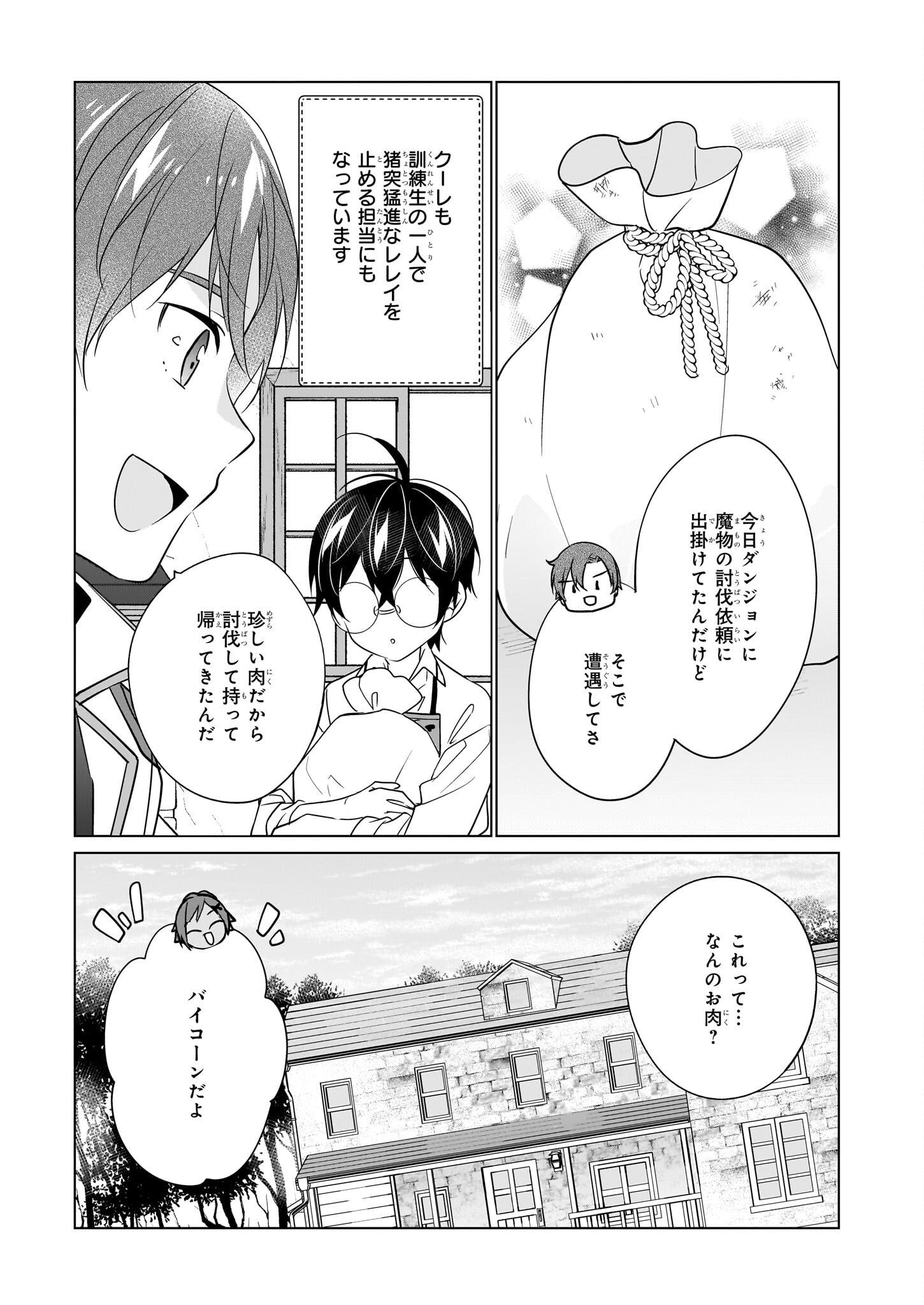 最強の鑑定士って誰のこと? ~満腹ごはんで異世界生活~ - 第48話 - Page 5