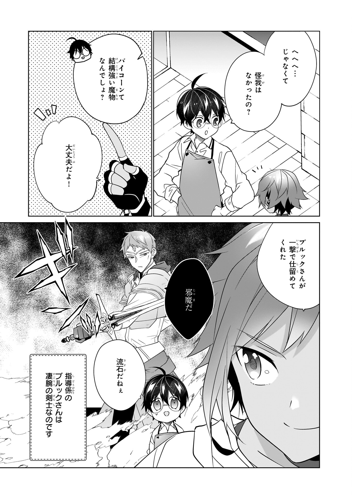 最強の鑑定士って誰のこと? ~満腹ごはんで異世界生活~ - 第48話 - Page 7