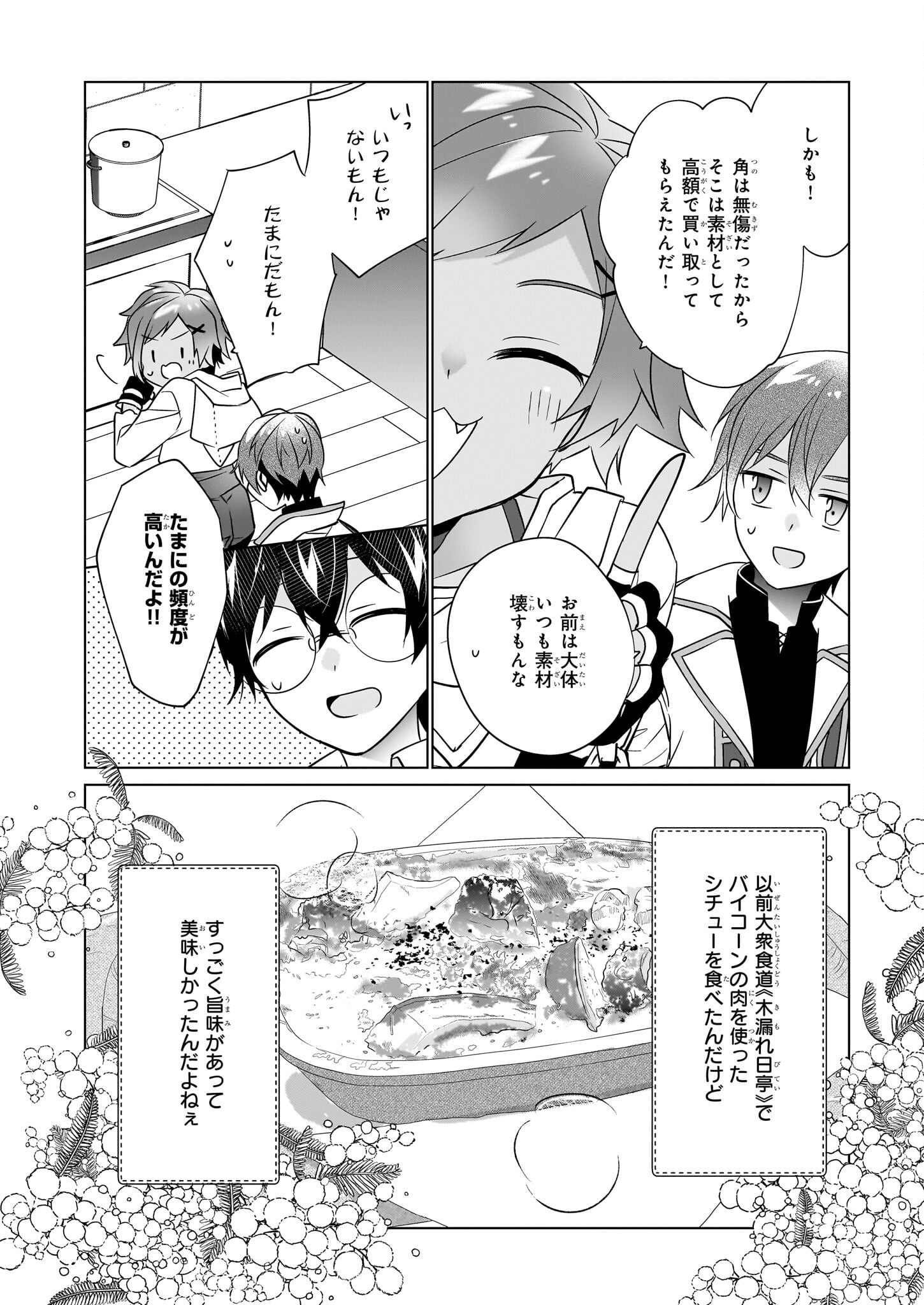 最強の鑑定士って誰のこと? ~満腹ごはんで異世界生活~ - 第48話 - Page 8