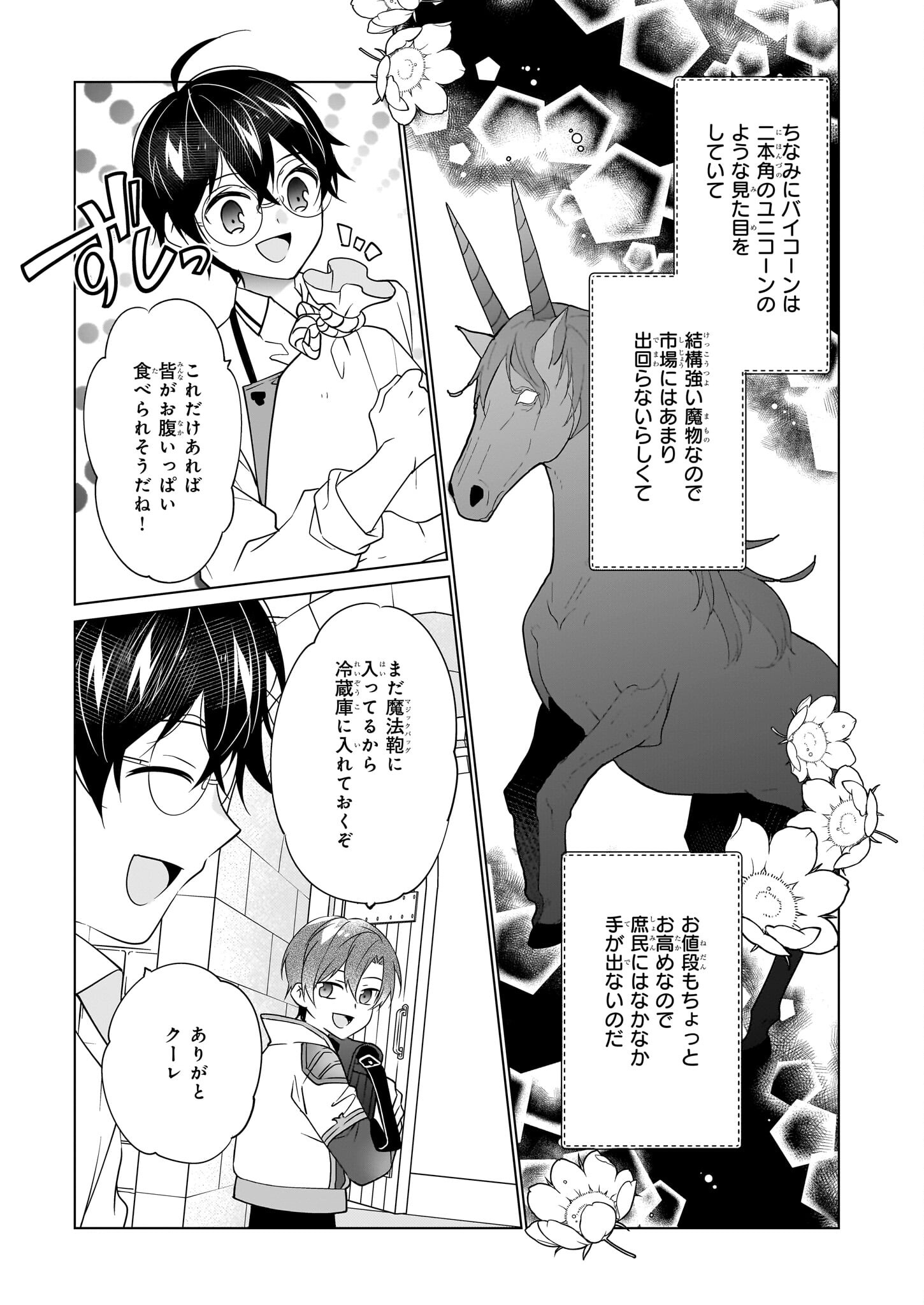 最強の鑑定士って誰のこと? ~満腹ごはんで異世界生活~ - 第48話 - Page 9