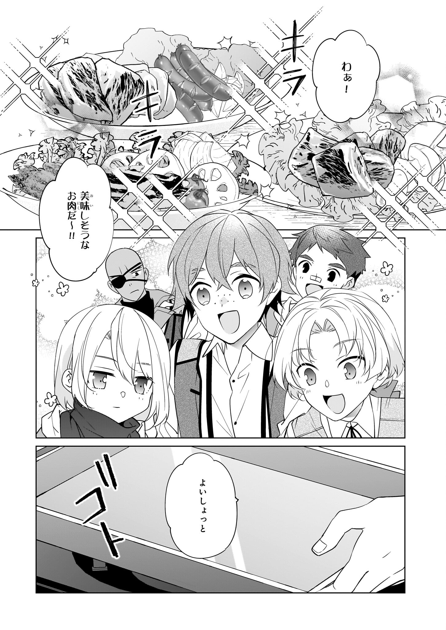 最強の鑑定士って誰のこと? ~満腹ごはんで異世界生活~ - 第48話 - Page 13