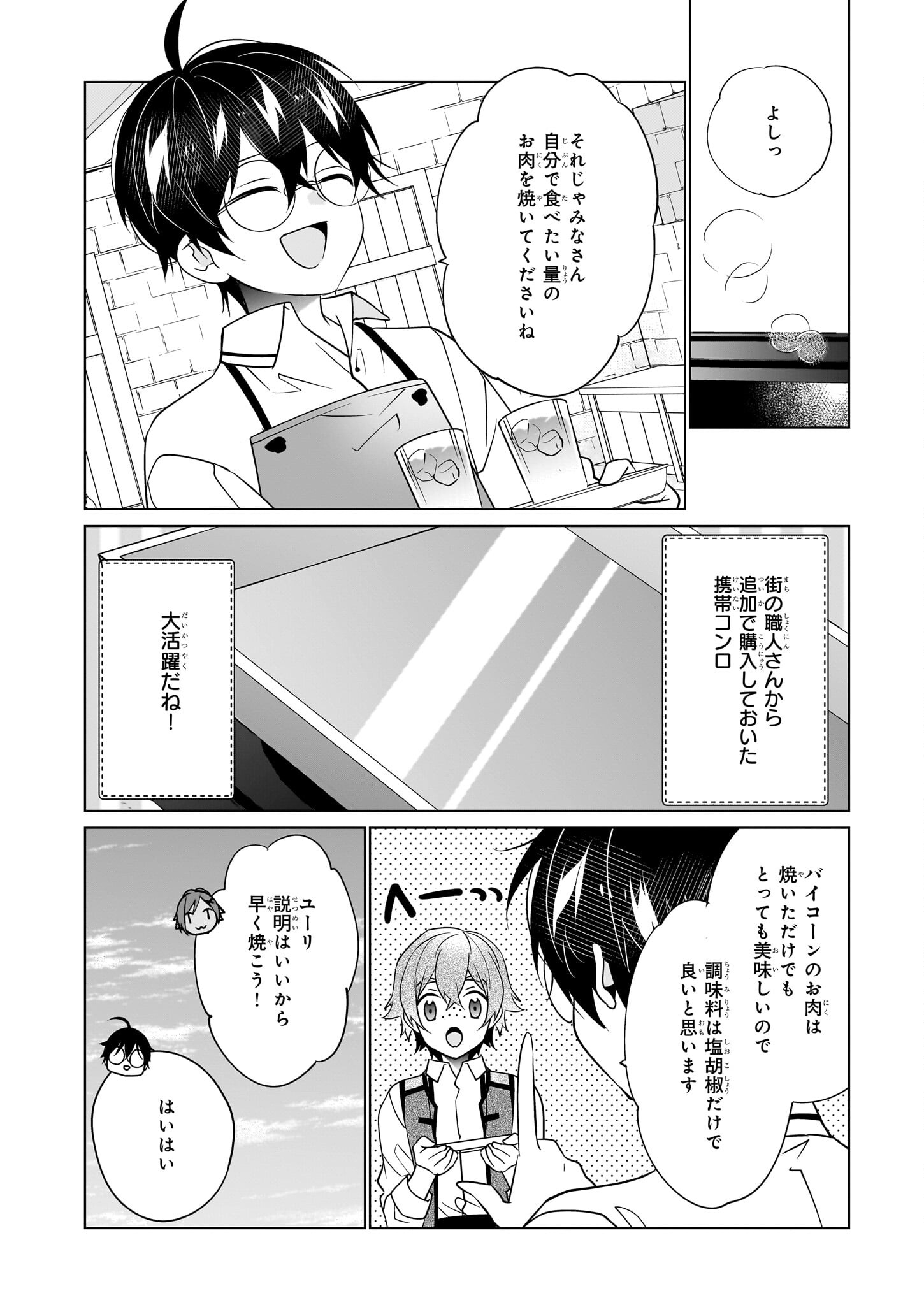 最強の鑑定士って誰のこと? ~満腹ごはんで異世界生活~ - 第48話 - Page 14