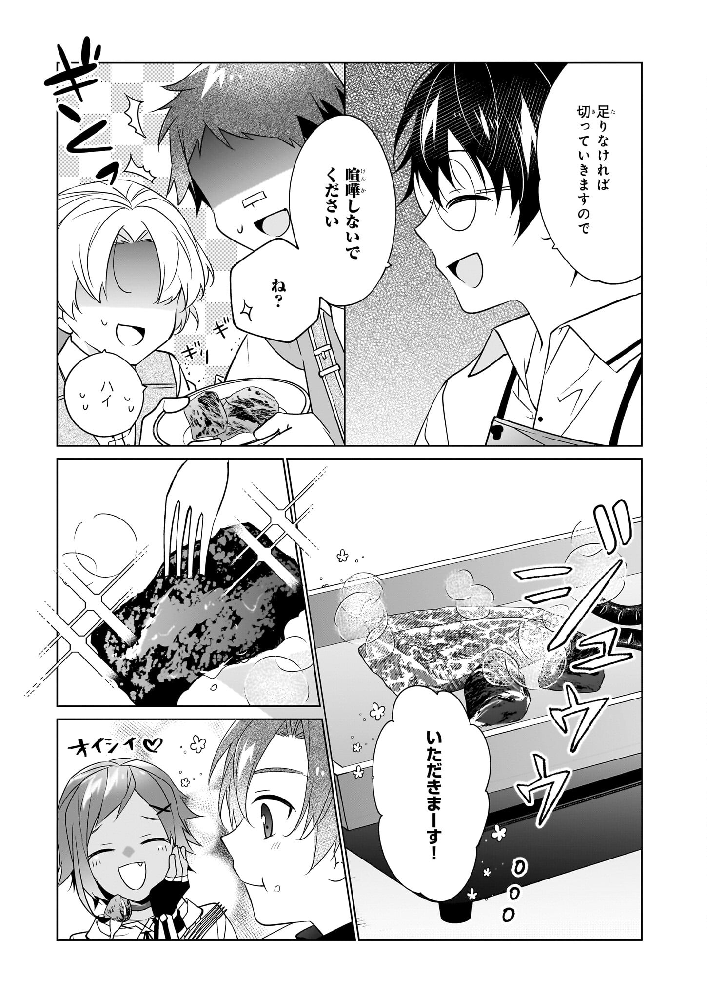 最強の鑑定士って誰のこと? ~満腹ごはんで異世界生活~ - 第48話 - Page 15