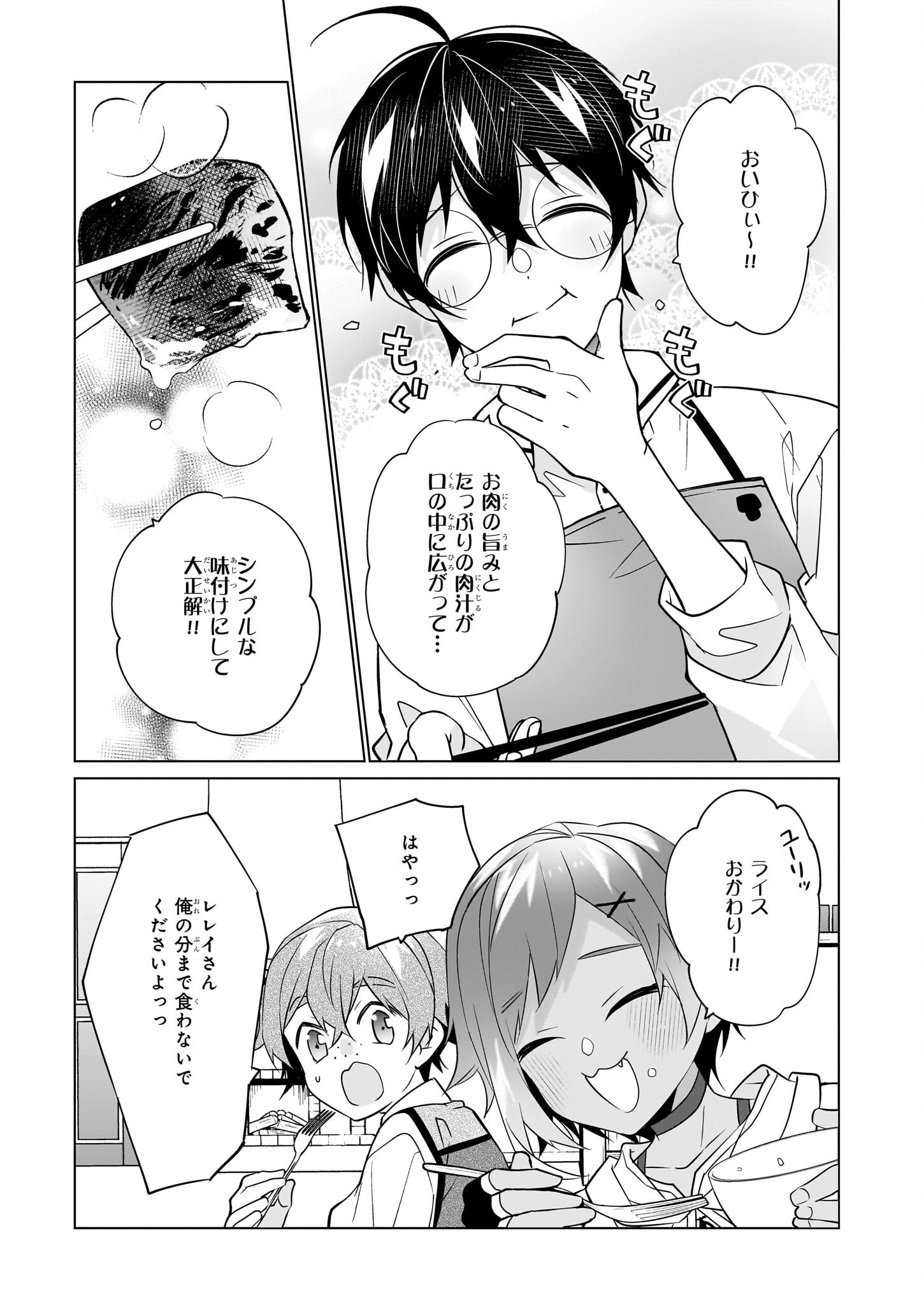 最強の鑑定士って誰のこと? ~満腹ごはんで異世界生活~ - 第48話 - Page 17