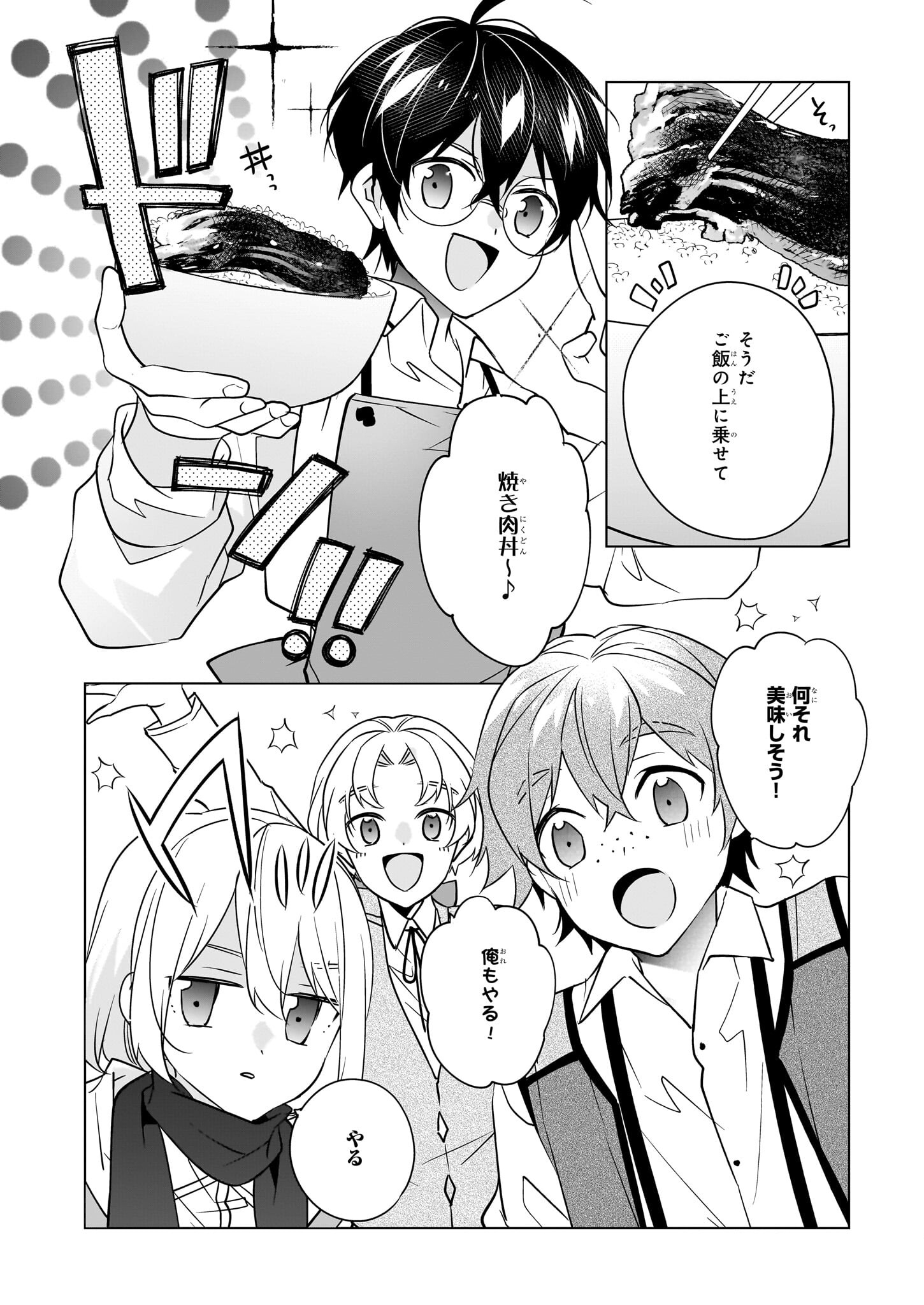 最強の鑑定士って誰のこと? ~満腹ごはんで異世界生活~ - 第48話 - Page 18