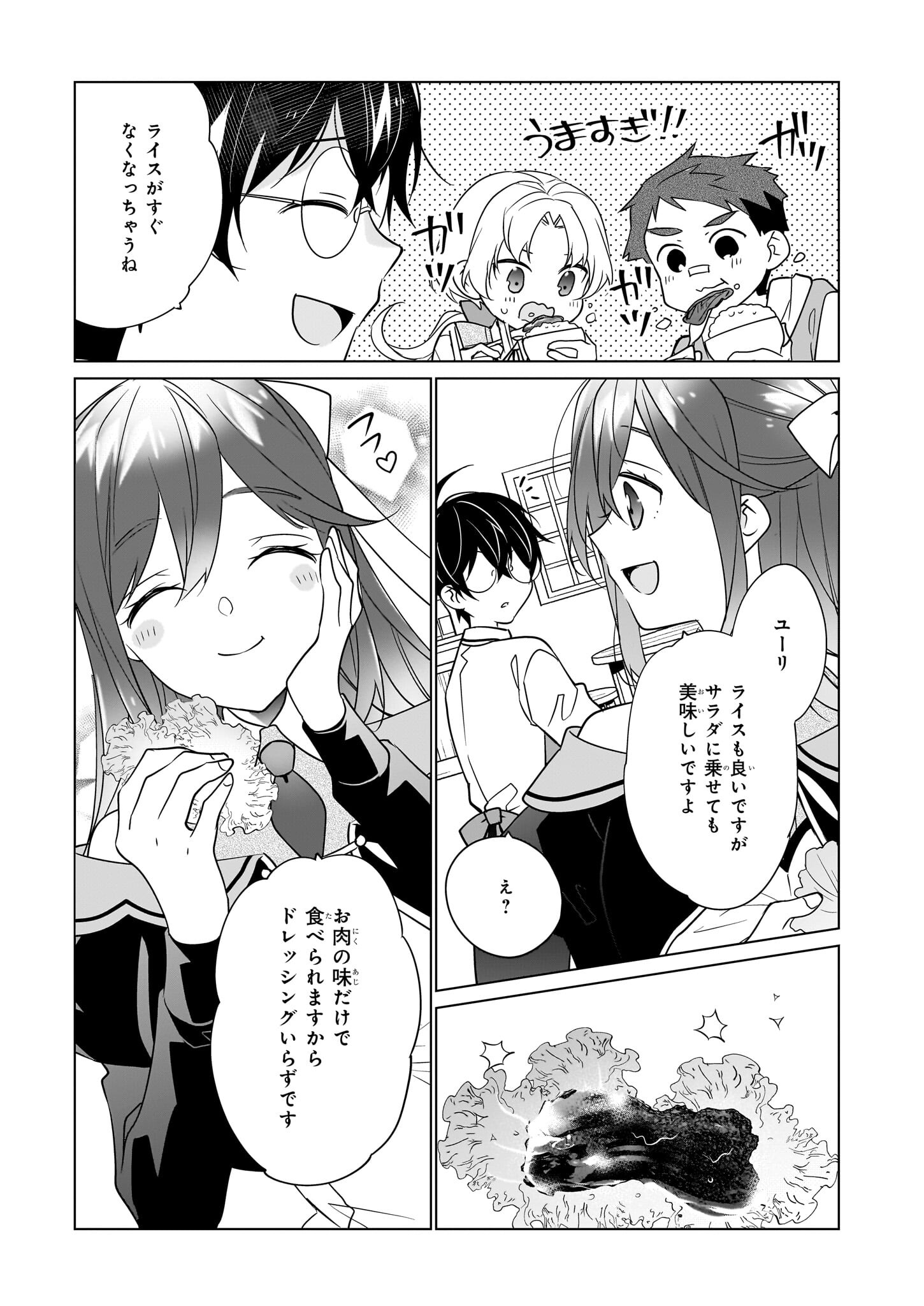 最強の鑑定士って誰のこと? ~満腹ごはんで異世界生活~ - 第48話 - Page 19