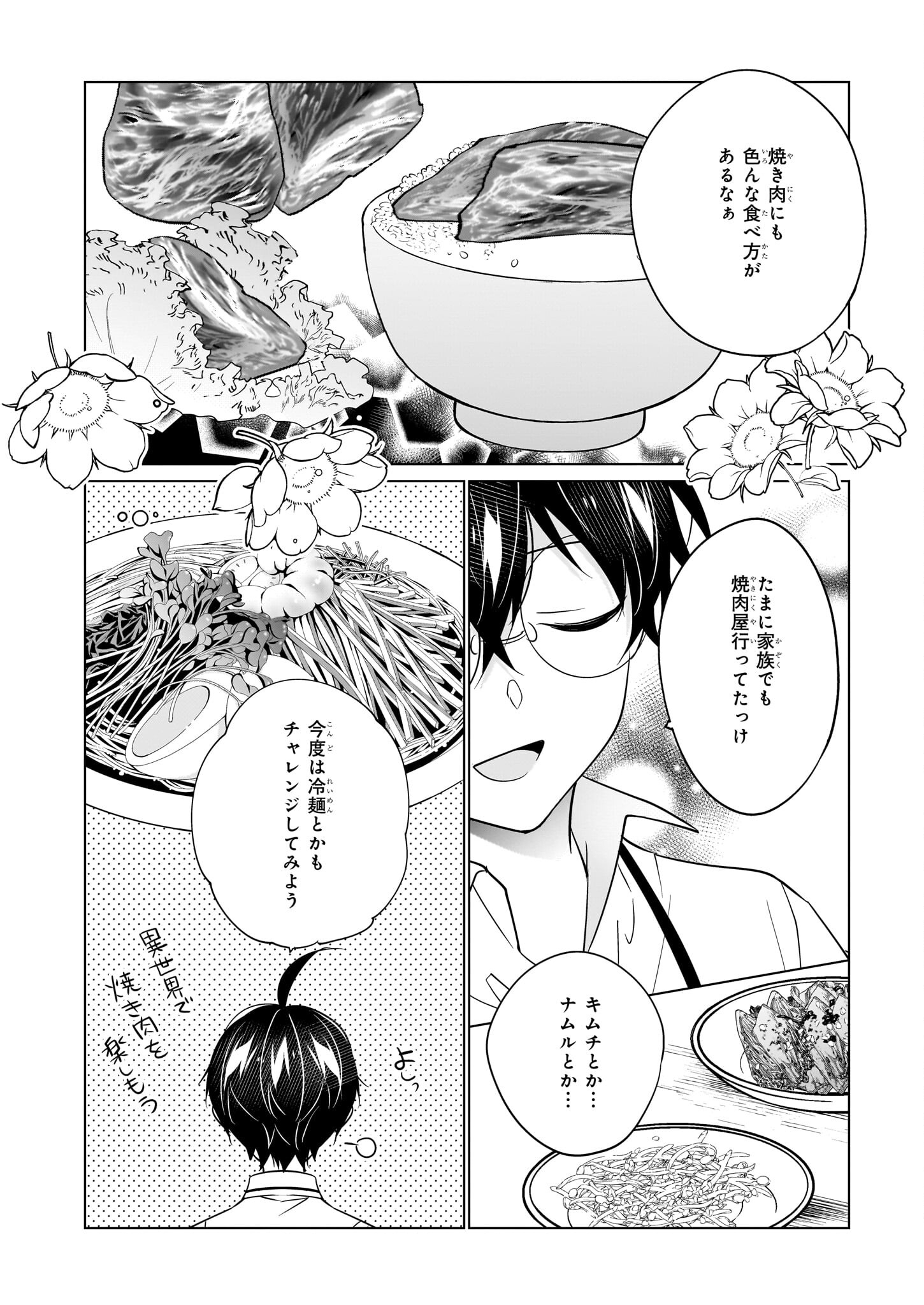 最強の鑑定士って誰のこと? ~満腹ごはんで異世界生活~ - 第48話 - Page 20