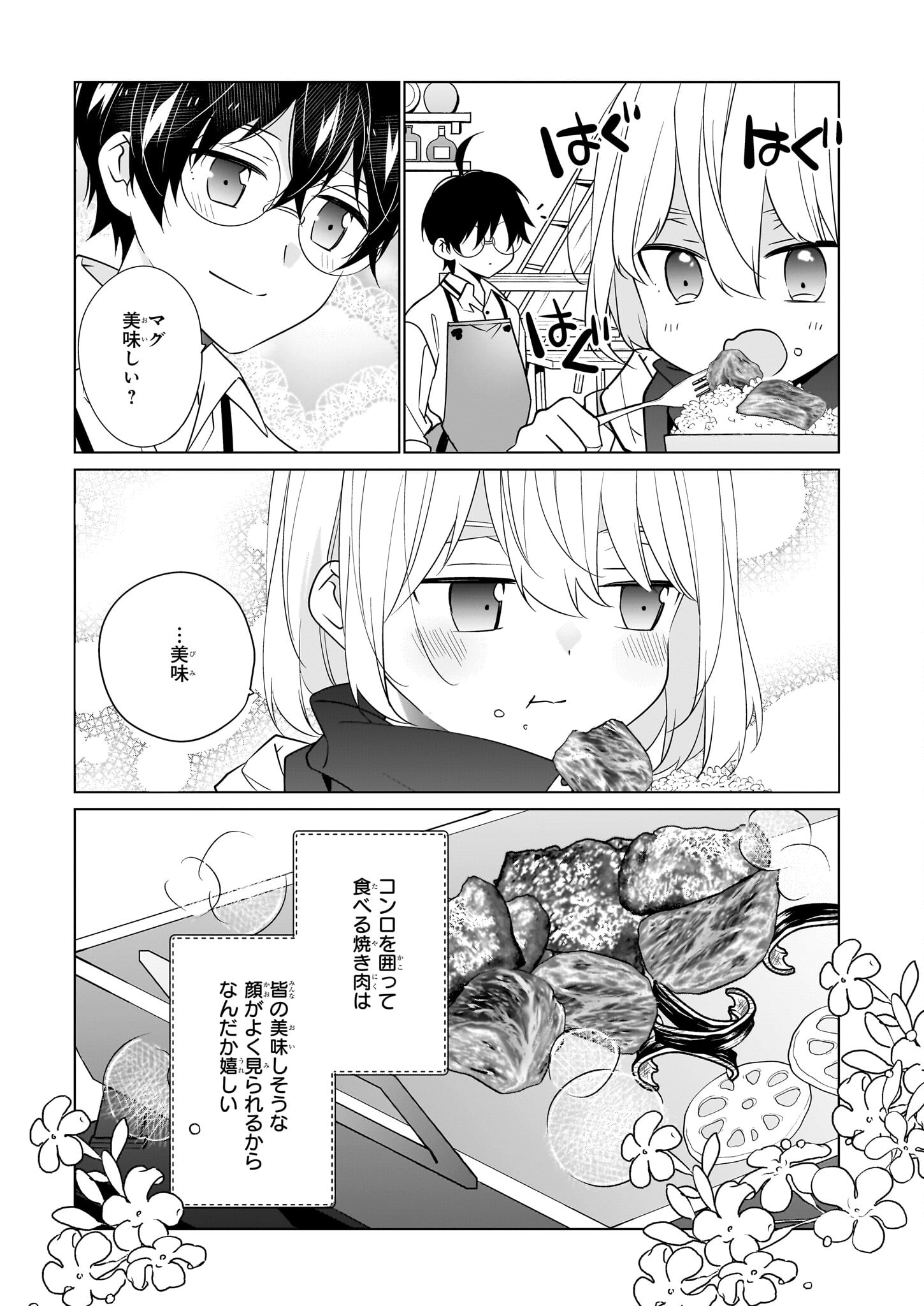 最強の鑑定士って誰のこと? ~満腹ごはんで異世界生活~ - 第48話 - Page 21