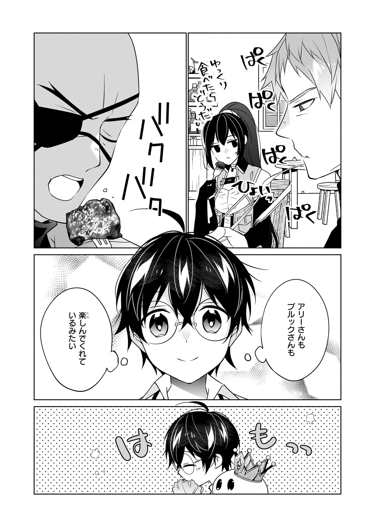 最強の鑑定士って誰のこと? ~満腹ごはんで異世界生活~ - 第48話 - Page 22