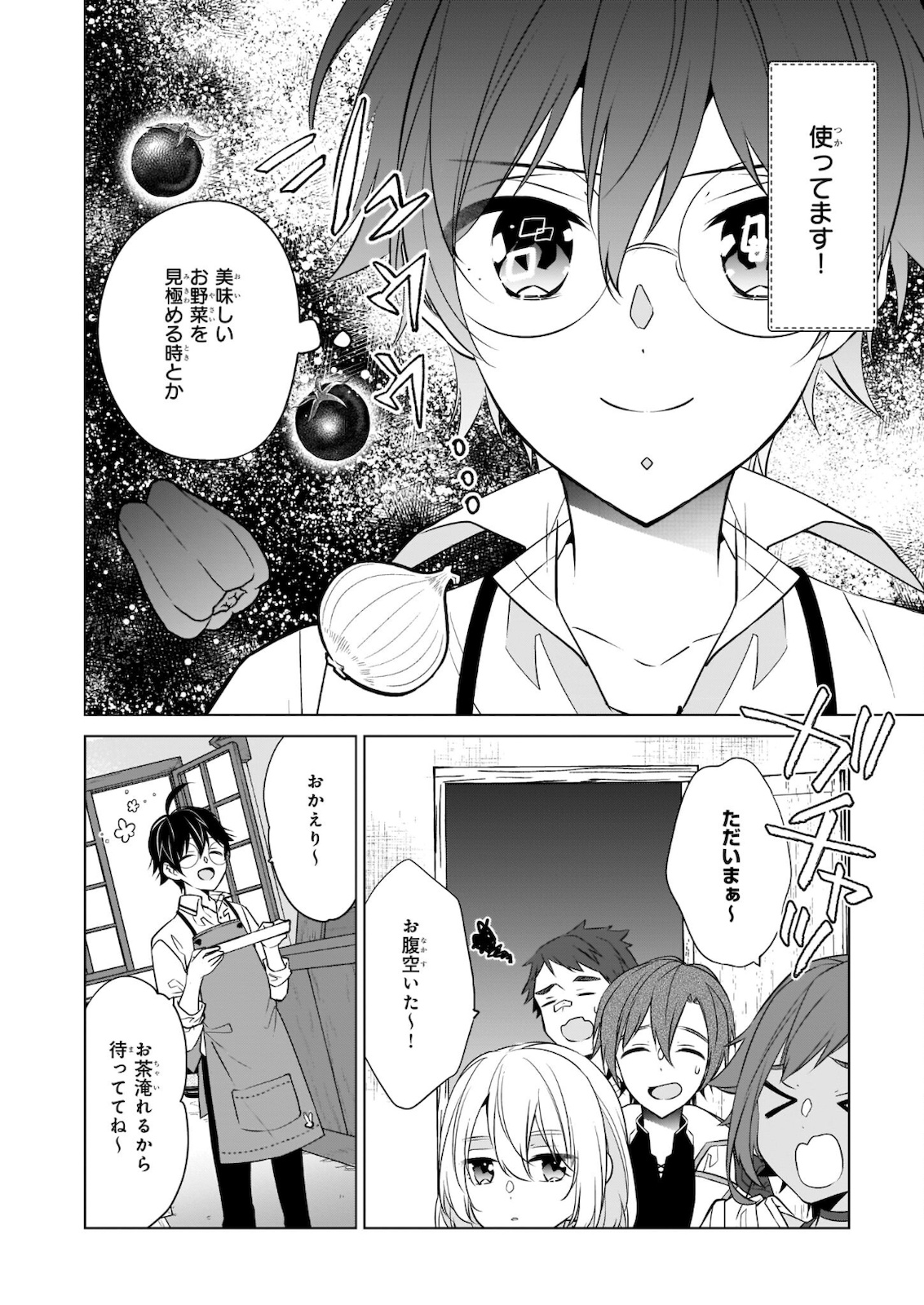 最強の鑑定士って誰のこと? ~満腹ごはんで異世界生活~ - 第36話 - Page 2