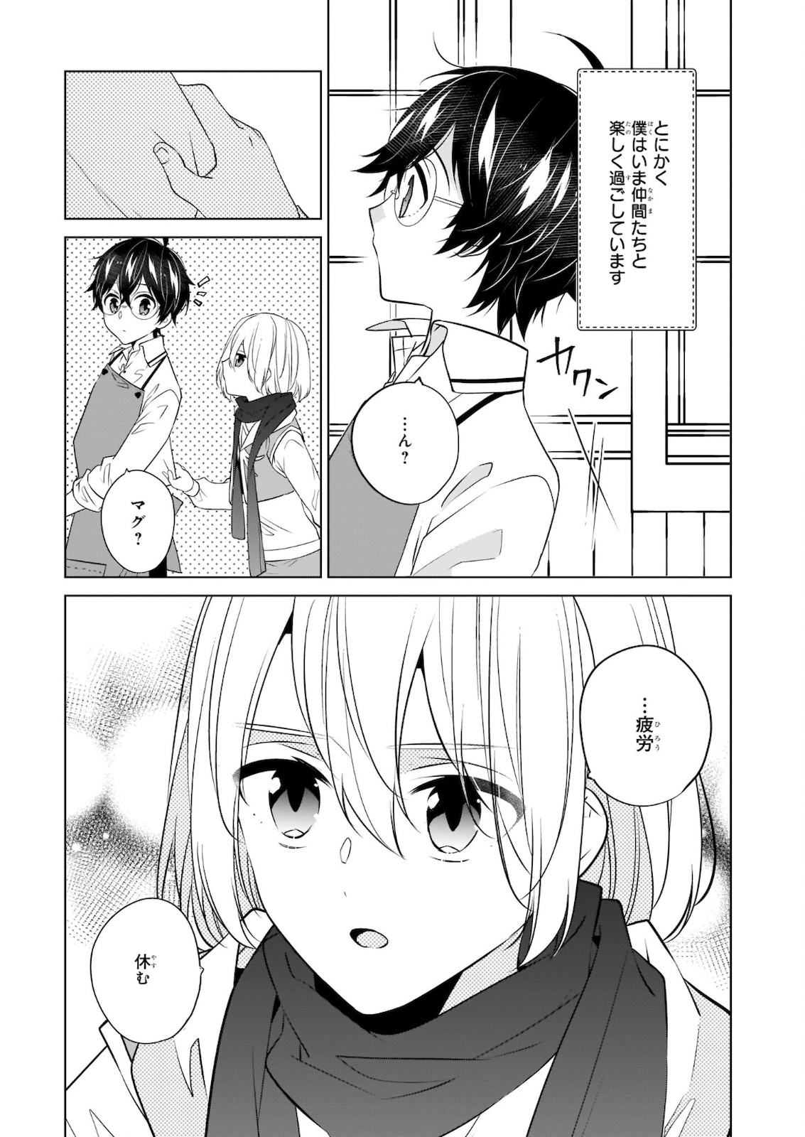 最強の鑑定士って誰のこと? ~満腹ごはんで異世界生活~ - 第36話 - Page 3