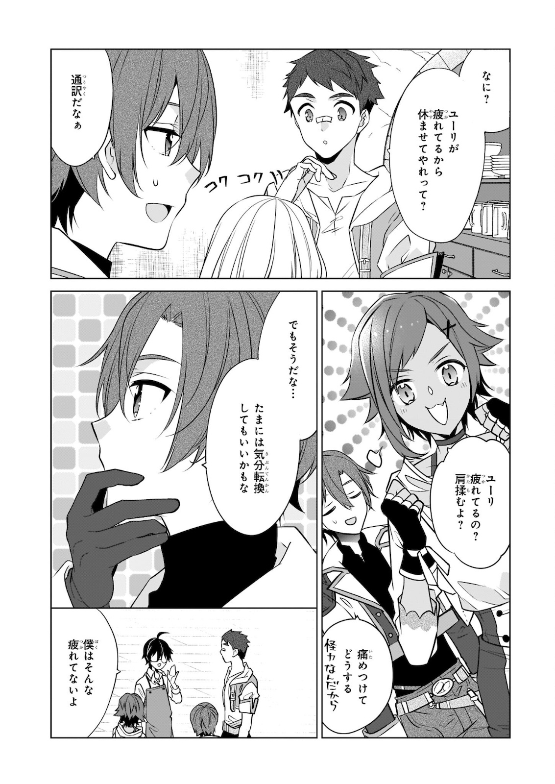 最強の鑑定士って誰のこと? ~満腹ごはんで異世界生活~ - 第36話 - Page 4