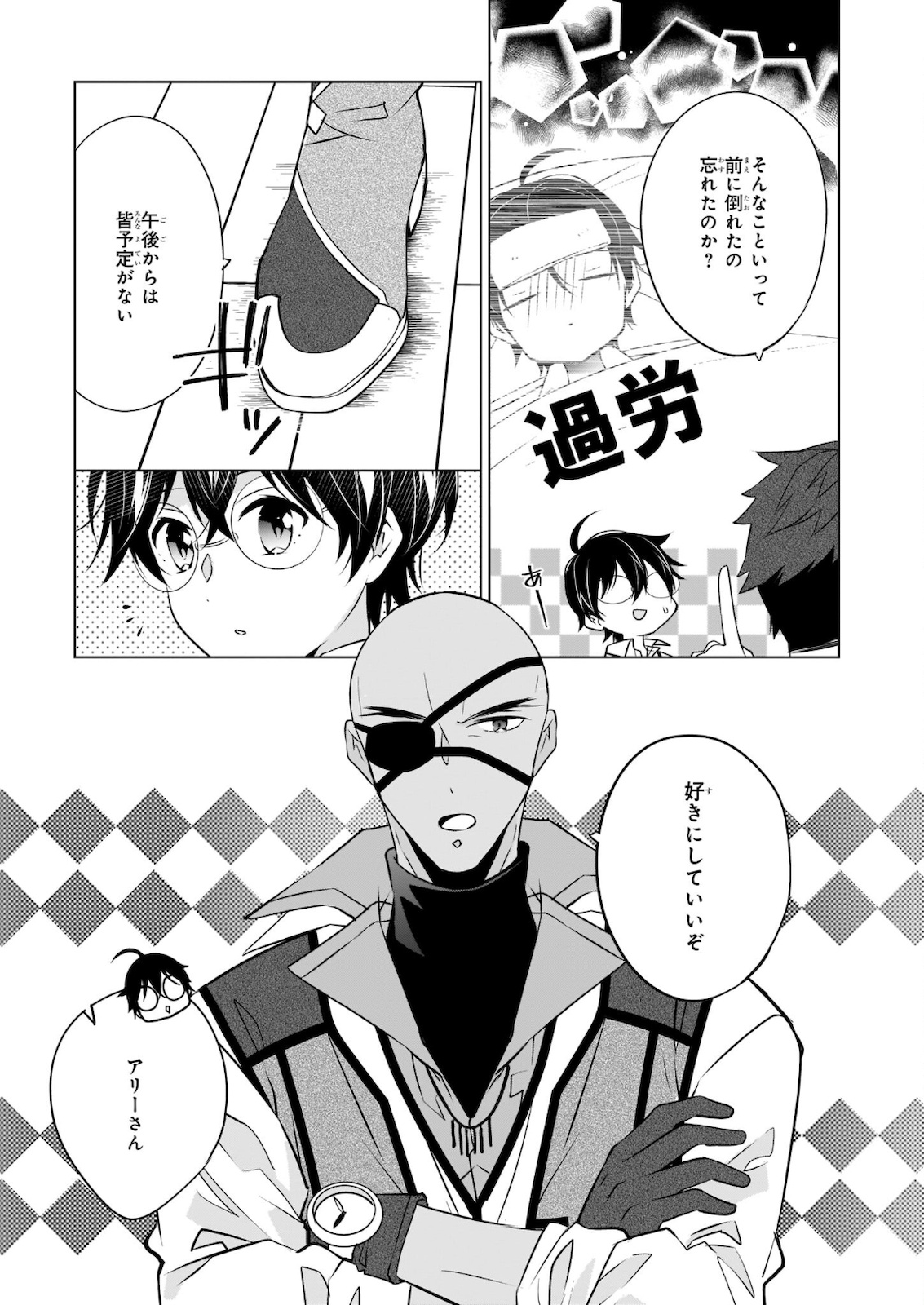 最強の鑑定士って誰のこと? ~満腹ごはんで異世界生活~ - 第36話 - Page 5