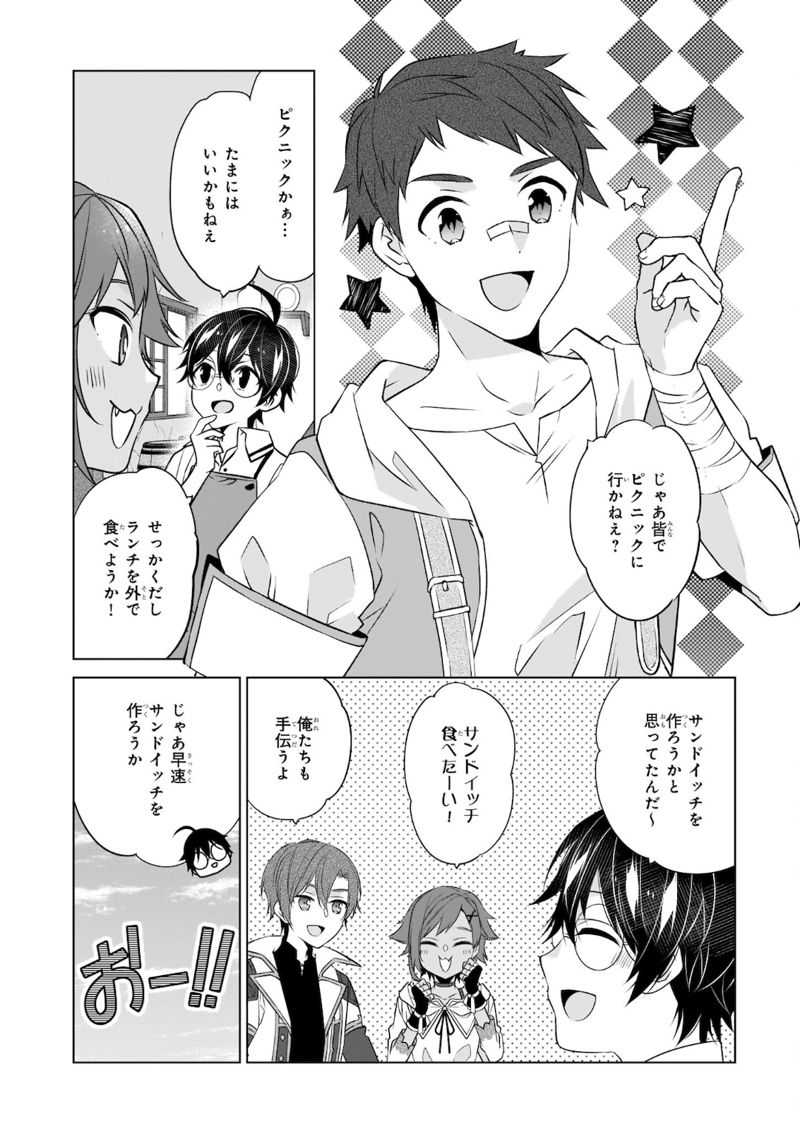 最強の鑑定士って誰のこと? ~満腹ごはんで異世界生活~ - 第36話 - Page 6