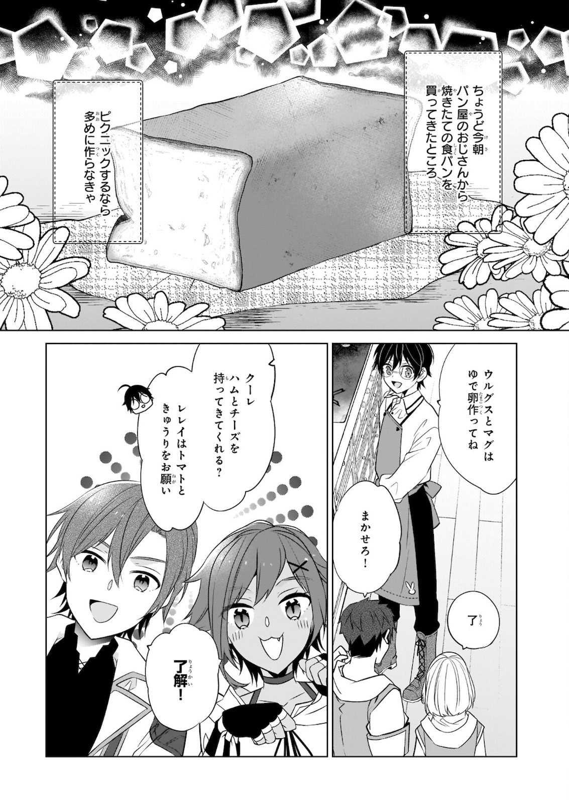 最強の鑑定士って誰のこと? ~満腹ごはんで異世界生活~ - 第36話 - Page 7