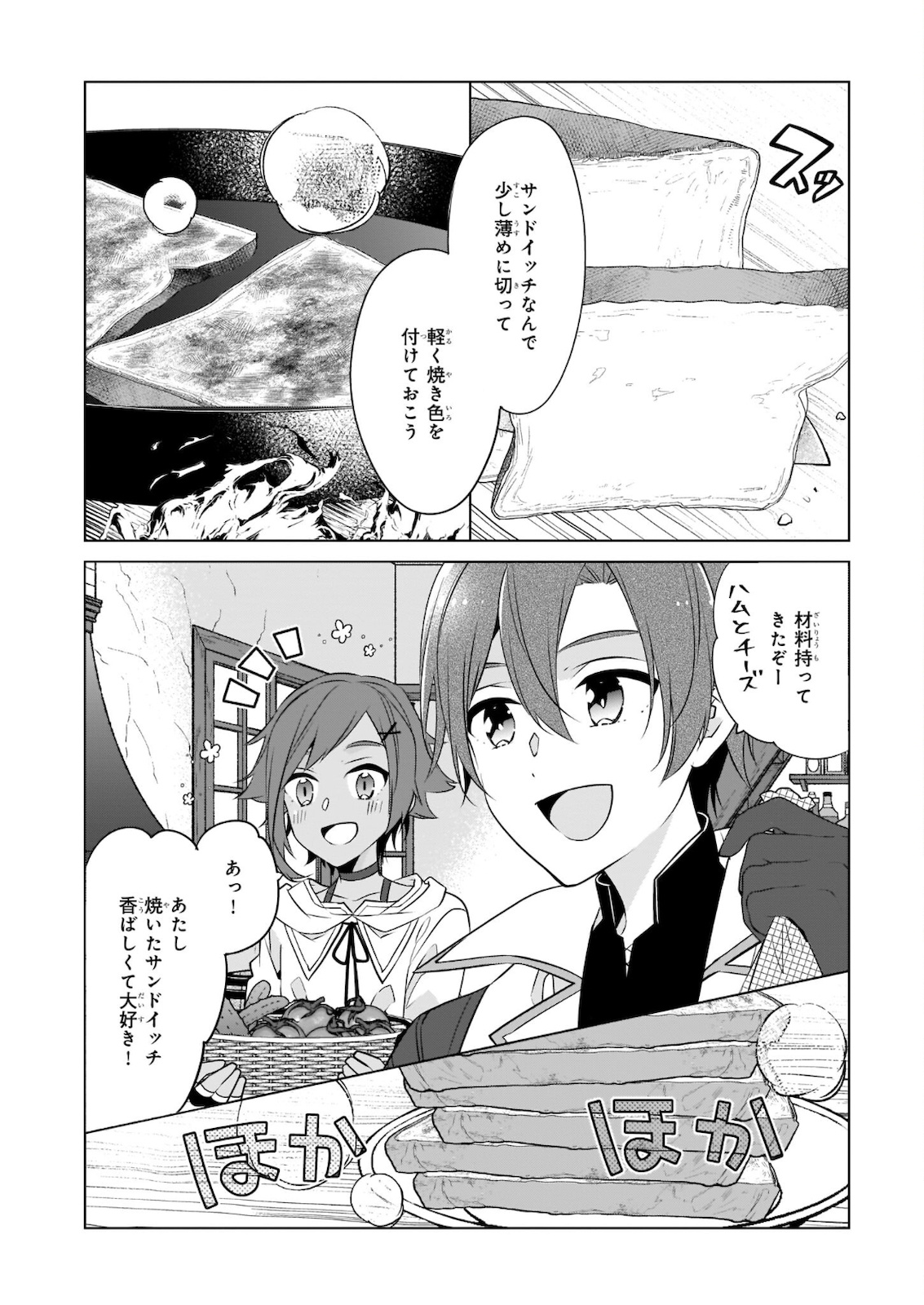 最強の鑑定士って誰のこと? ~満腹ごはんで異世界生活~ - 第36話 - Page 8