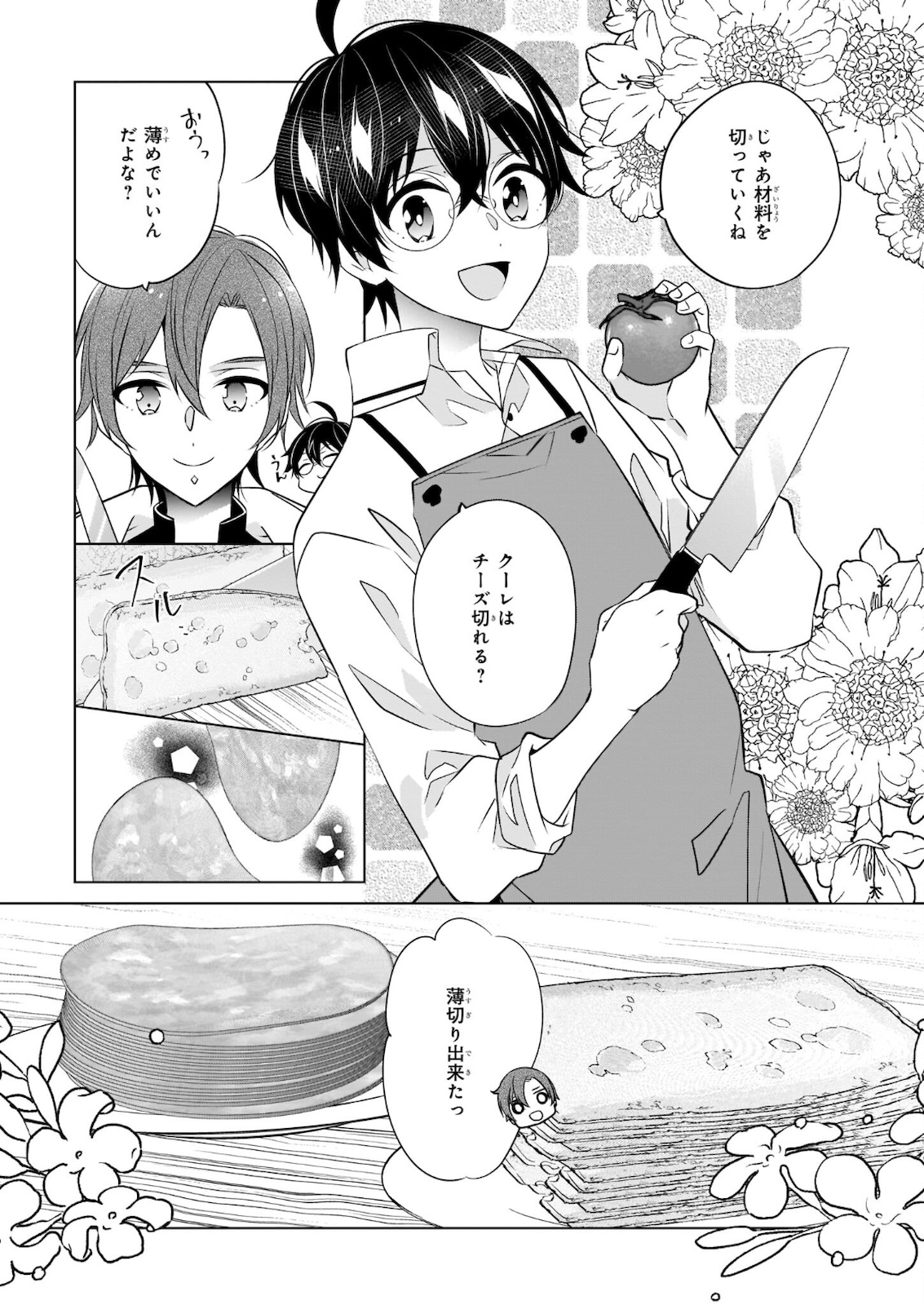 最強の鑑定士って誰のこと? ~満腹ごはんで異世界生活~ - 第36話 - Page 9