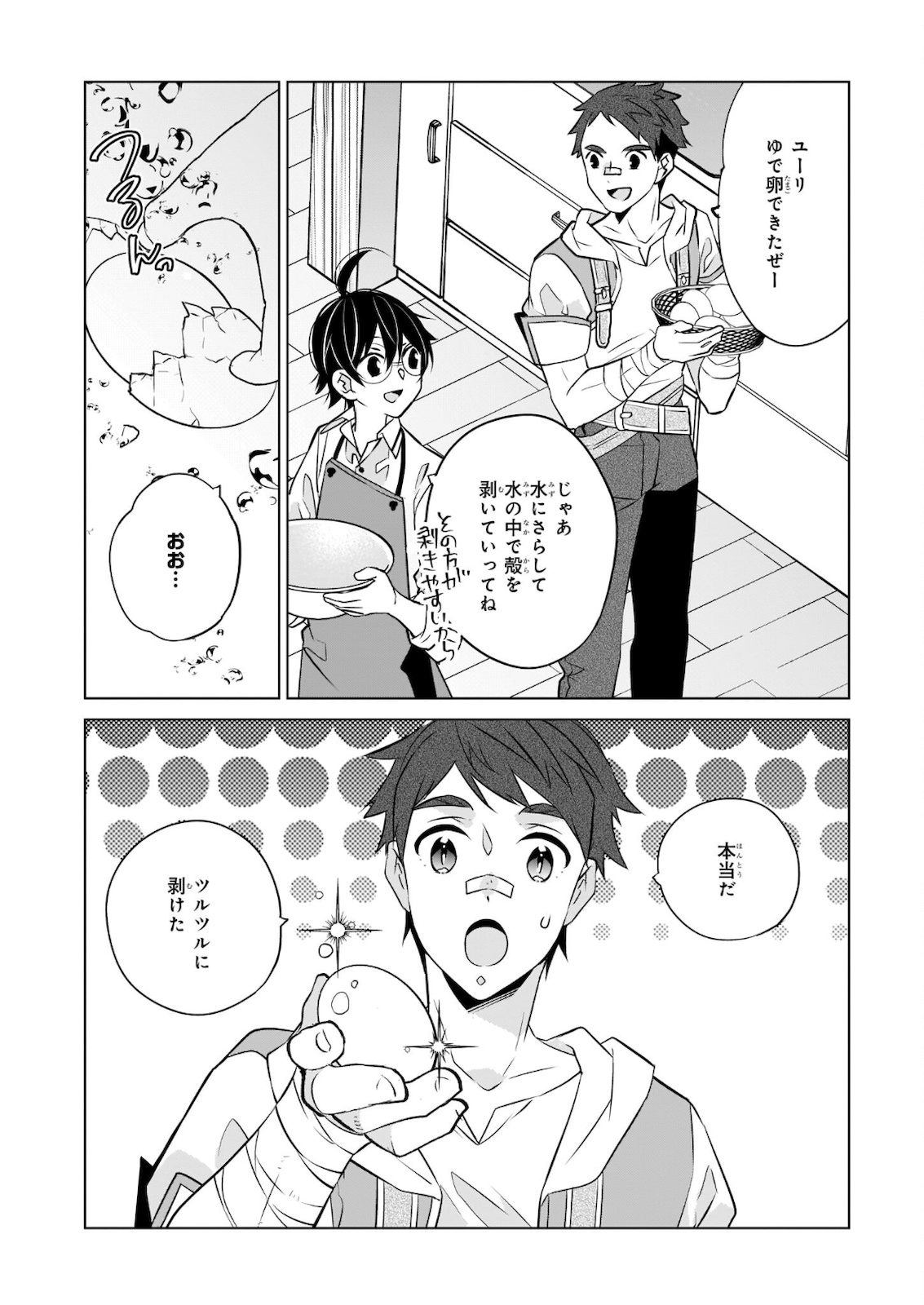 最強の鑑定士って誰のこと? ~満腹ごはんで異世界生活~ - 第36話 - Page 10