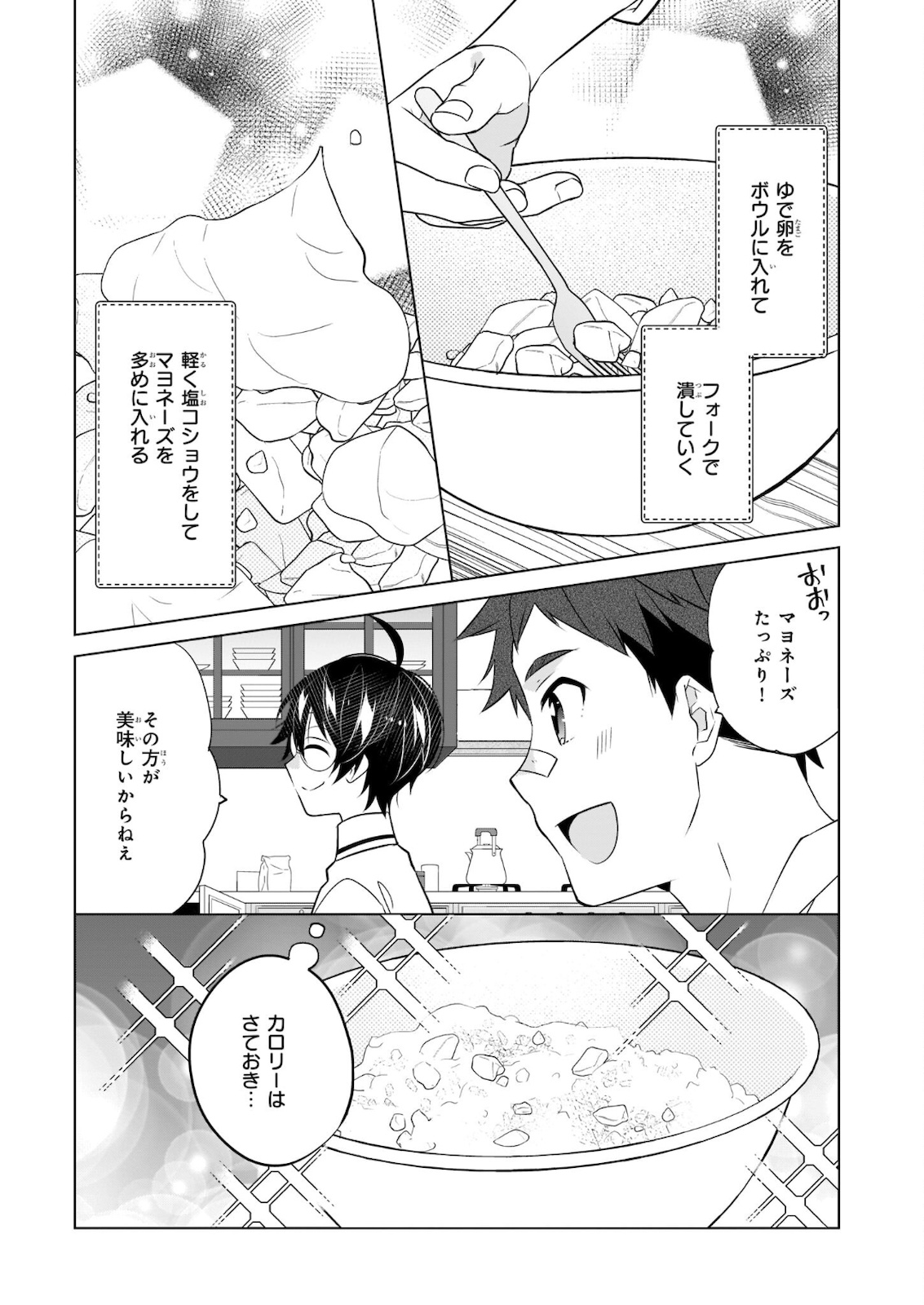 最強の鑑定士って誰のこと? ~満腹ごはんで異世界生活~ - 第36話 - Page 11