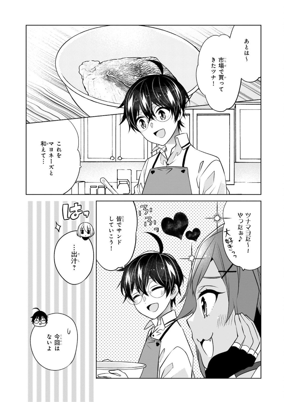 最強の鑑定士って誰のこと? ~満腹ごはんで異世界生活~ - 第36話 - Page 12