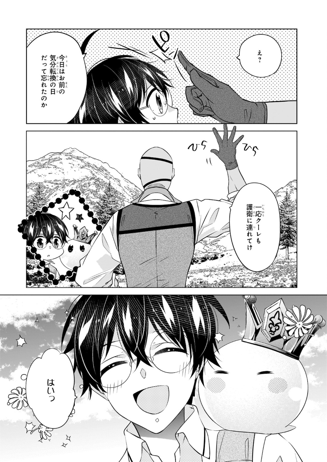 最強の鑑定士って誰のこと? ~満腹ごはんで異世界生活~ - 第36話 - Page 15