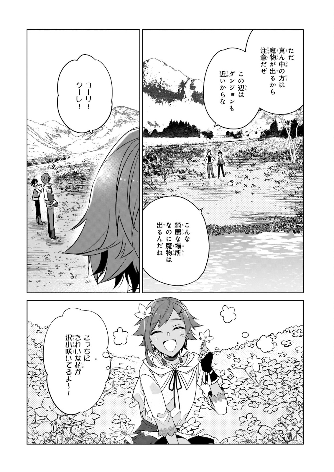 最強の鑑定士って誰のこと? ~満腹ごはんで異世界生活~ - 第36話 - Page 17