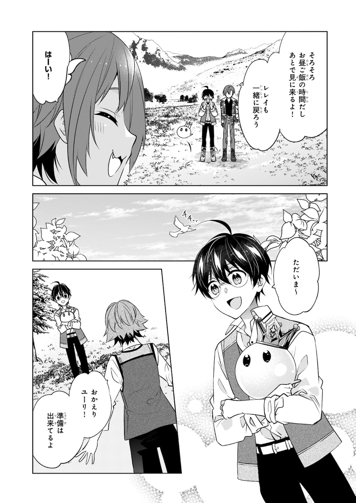 最強の鑑定士って誰のこと? ~満腹ごはんで異世界生活~ - 第36話 - Page 18