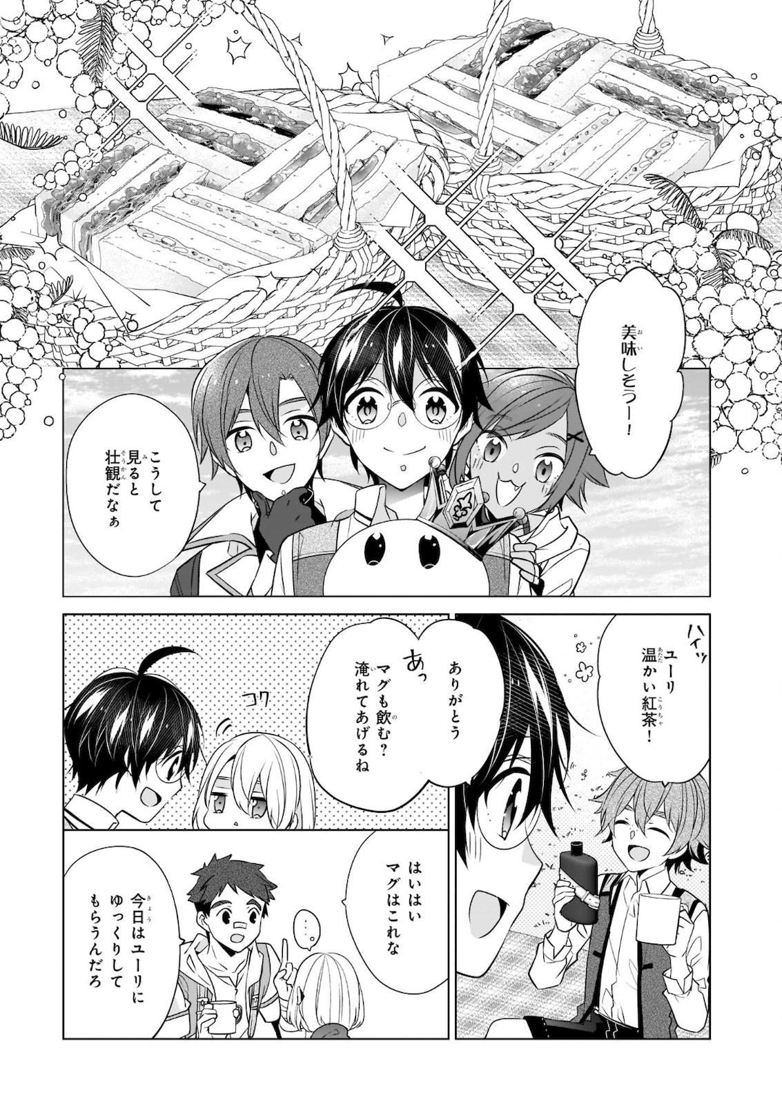 最強の鑑定士って誰のこと? ~満腹ごはんで異世界生活~ - 第36話 - Page 19