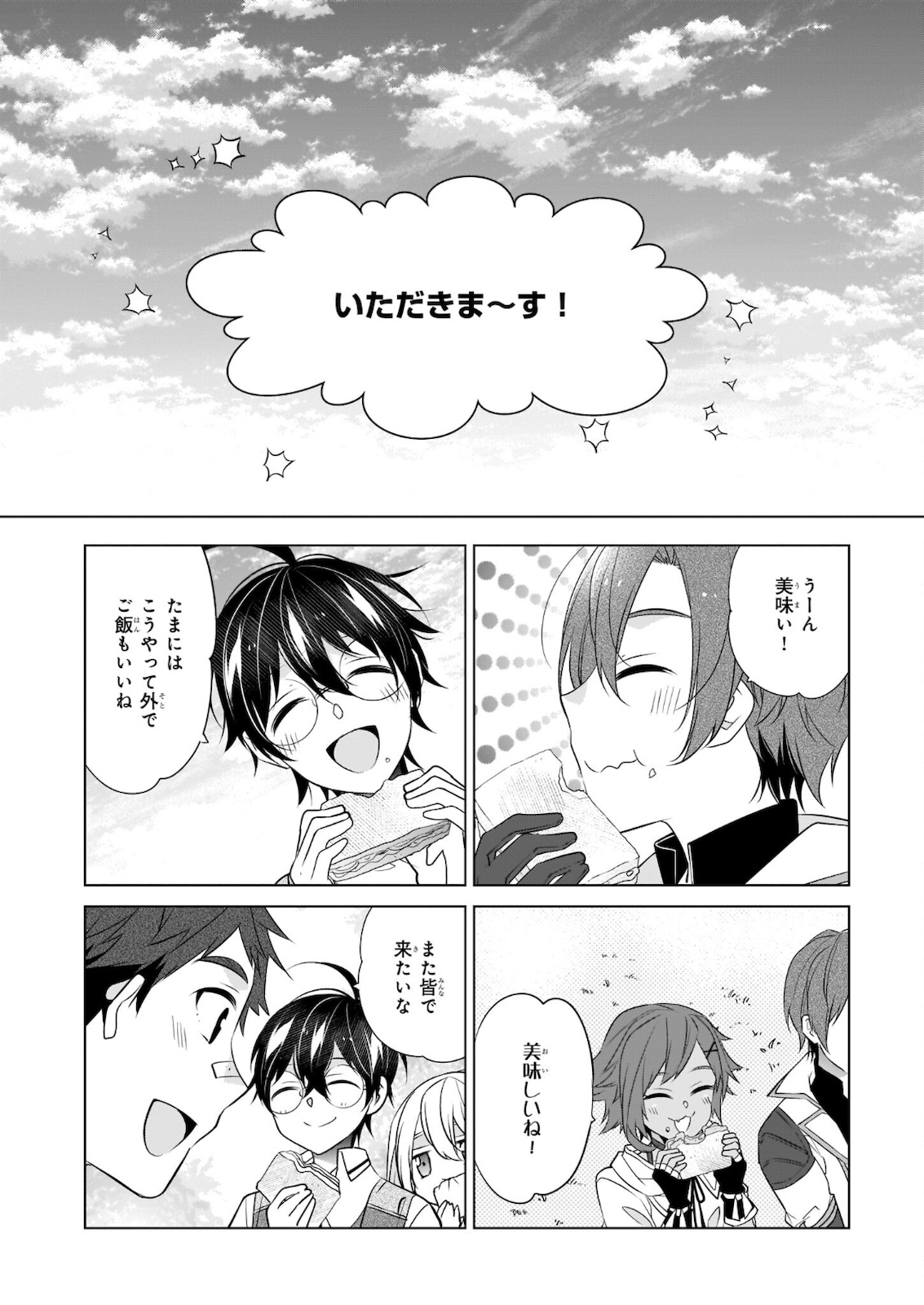 最強の鑑定士って誰のこと? ~満腹ごはんで異世界生活~ - 第36話 - Page 20