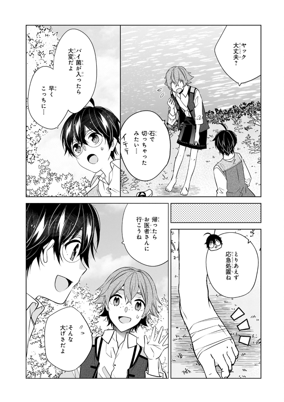 最強の鑑定士って誰のこと? ~満腹ごはんで異世界生活~ - 第36話 - Page 22