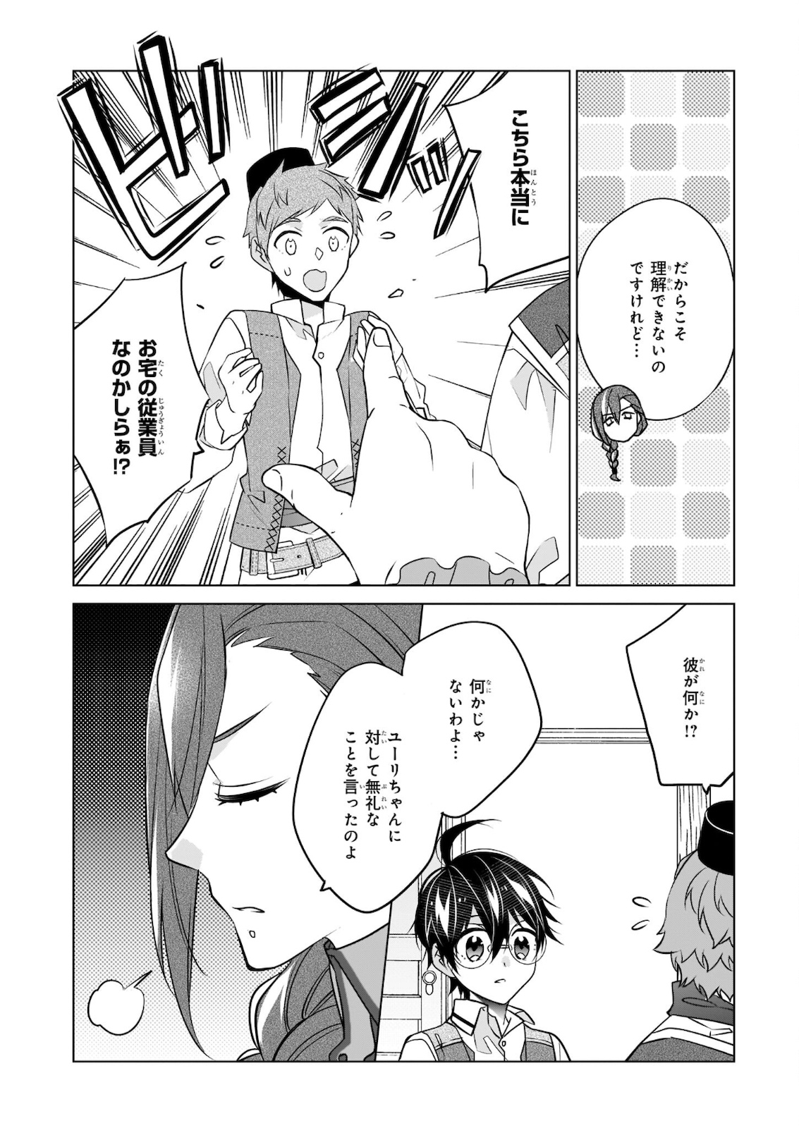 最強の鑑定士って誰のこと? ~満腹ごはんで異世界生活~ - 第35話 - Page 2