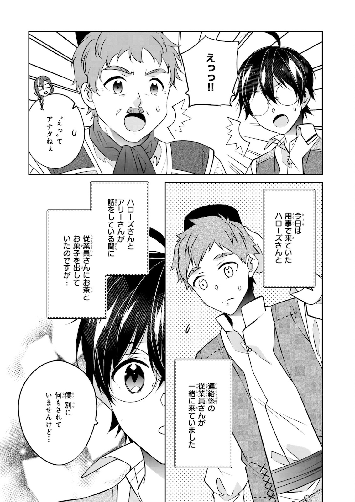 最強の鑑定士って誰のこと? ~満腹ごはんで異世界生活~ - 第35話 - Page 3