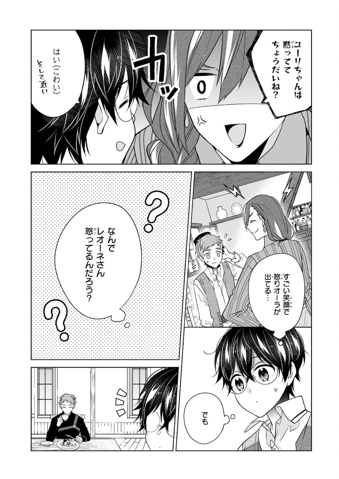 最強の鑑定士って誰のこと? ~満腹ごはんで異世界生活~ - 第35話 - Page 4