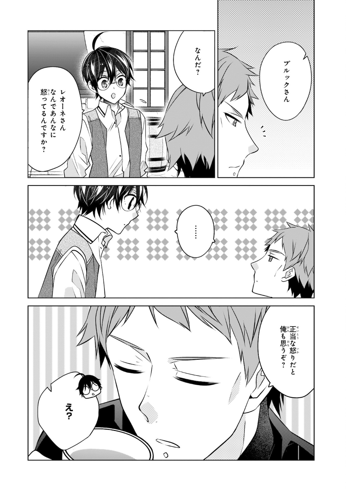 最強の鑑定士って誰のこと? ~満腹ごはんで異世界生活~ - 第35話 - Page 5