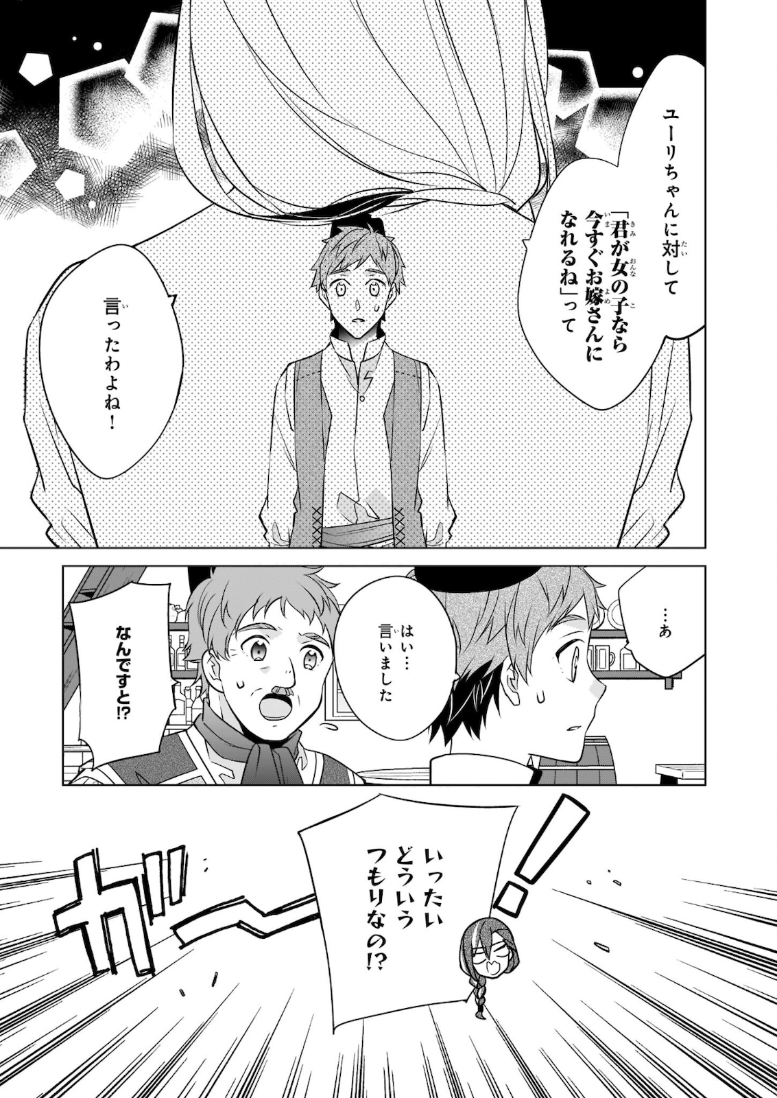 最強の鑑定士って誰のこと? ~満腹ごはんで異世界生活~ - 第35話 - Page 7