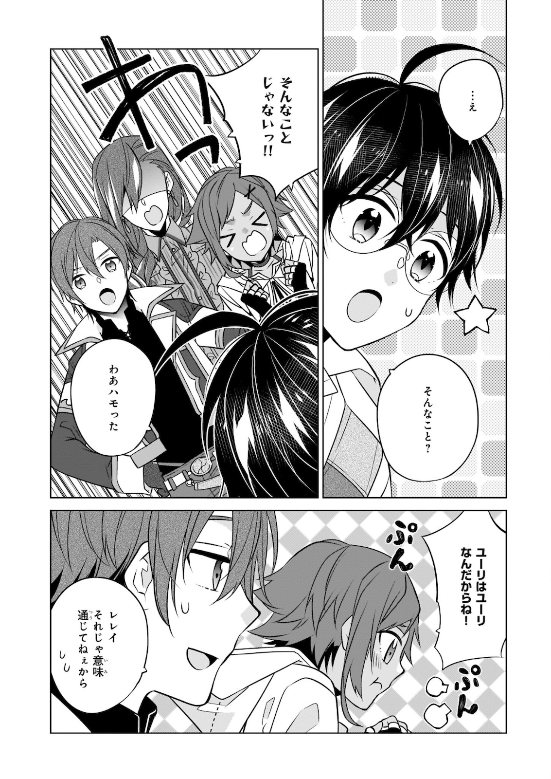 最強の鑑定士って誰のこと? ~満腹ごはんで異世界生活~ - 第35話 - Page 8