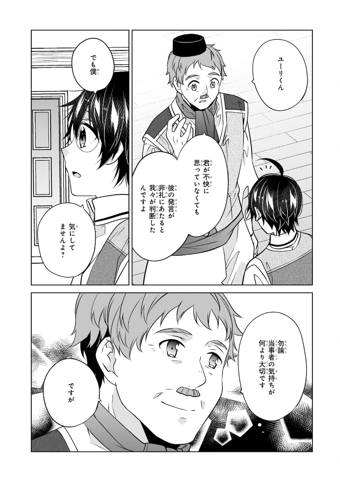 最強の鑑定士って誰のこと? ~満腹ごはんで異世界生活~ - 第35話 - Page 12