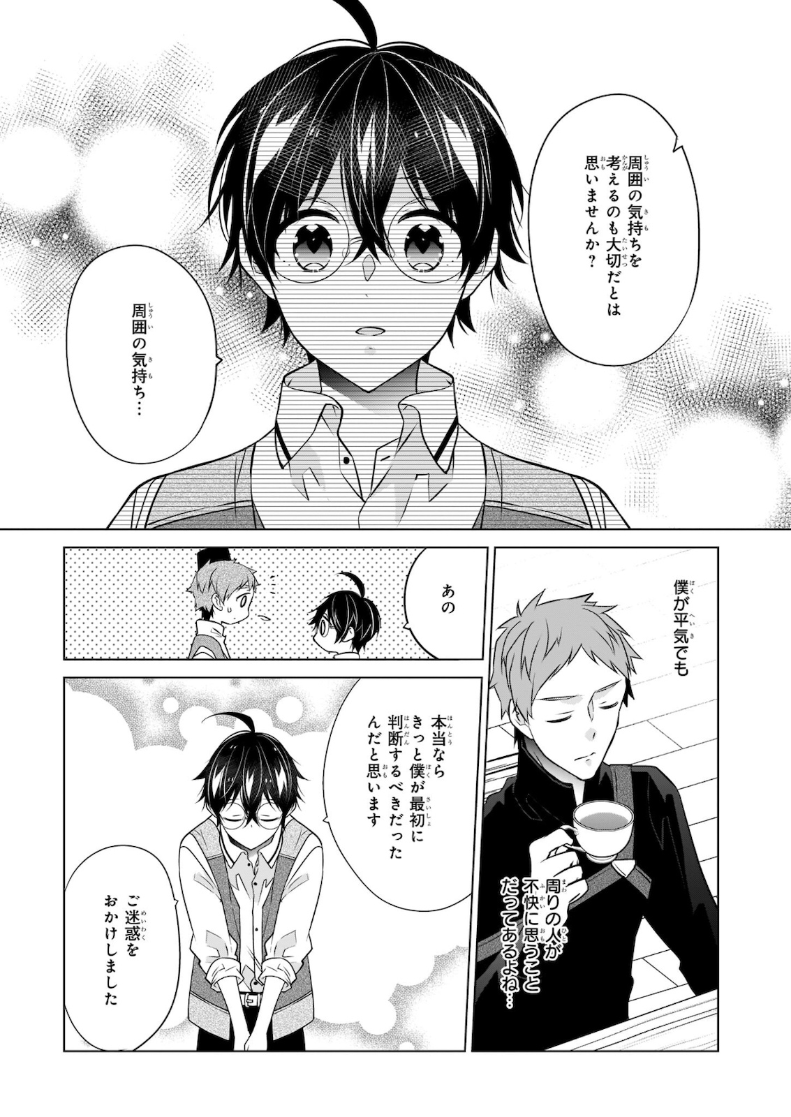 最強の鑑定士って誰のこと? ~満腹ごはんで異世界生活~ - 第35話 - Page 13